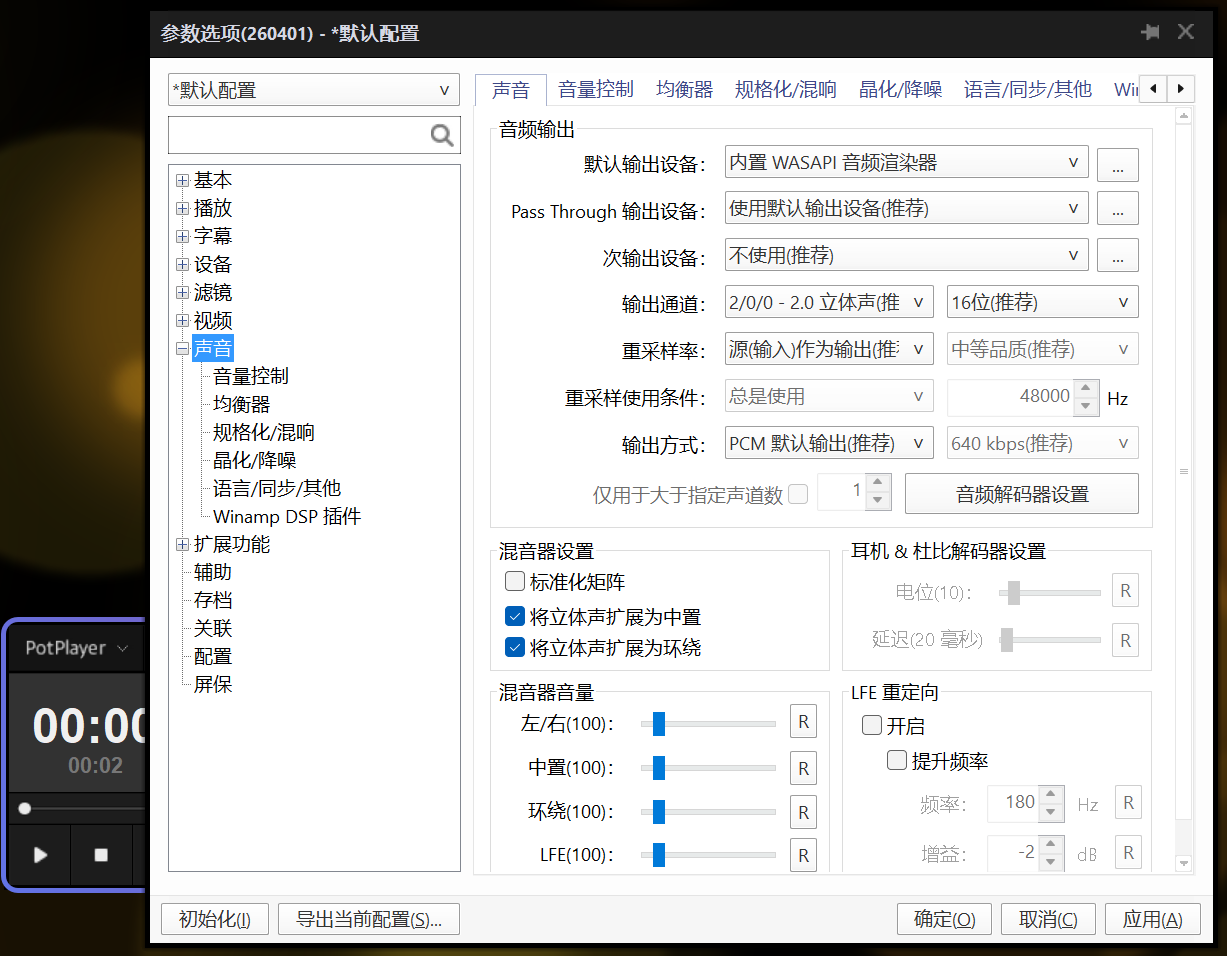 图3 - Player settings